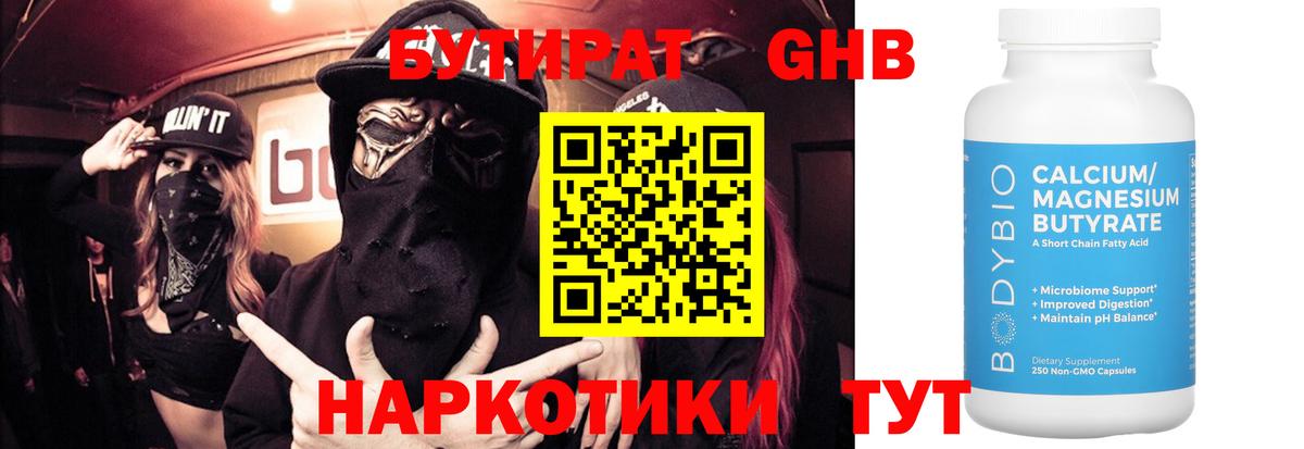 Бутират бутандиол Нововоронеж