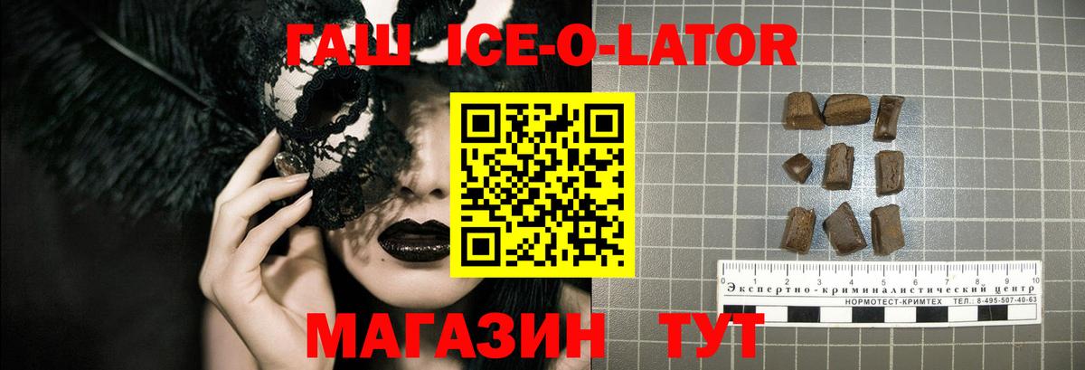 ГАШ гашик Нововоронеж
