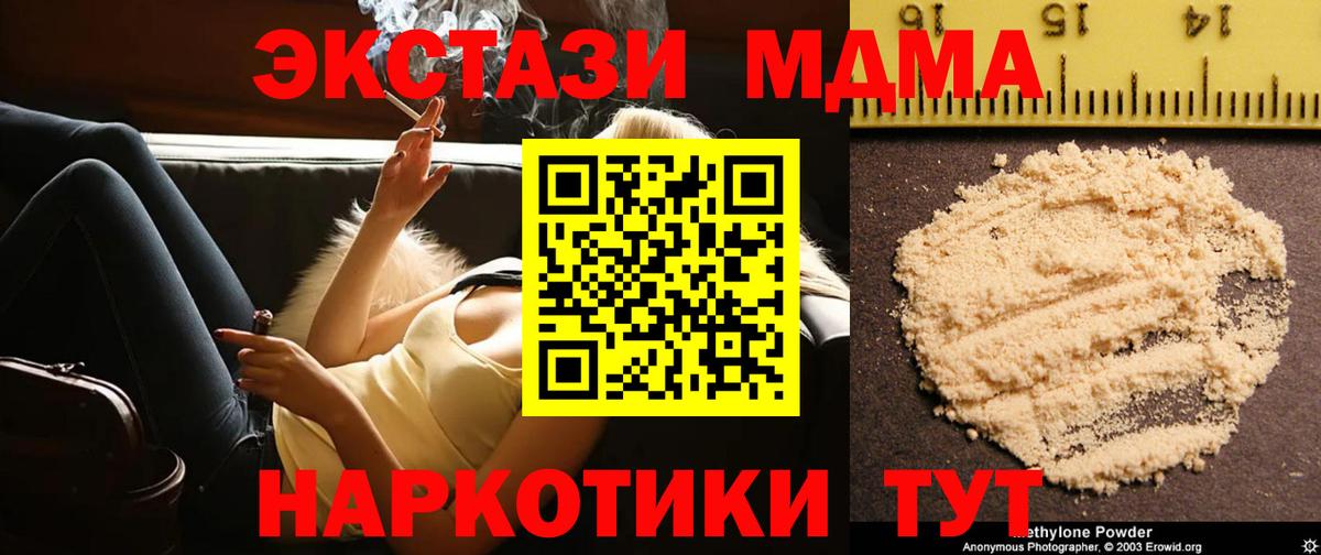 MDMA кристаллы  Вход с VPN  MDMA crystal  Нововоронеж 