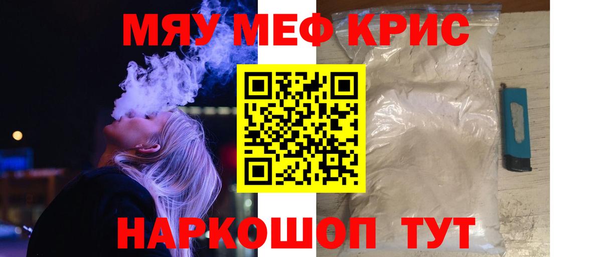 Меф  МЯУ-МЯУ mephedrone  МЕФ  Нововоронеж  Вход с VPN 