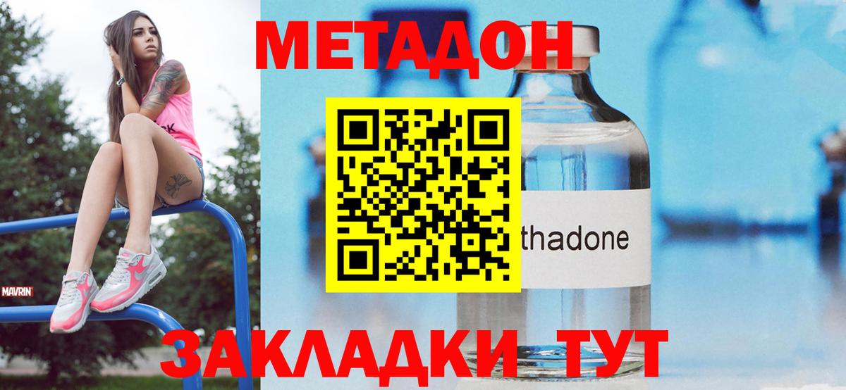 Метадон methadone  МЕТАДОН белоснежный  Нововоронеж  Вход с VPN 