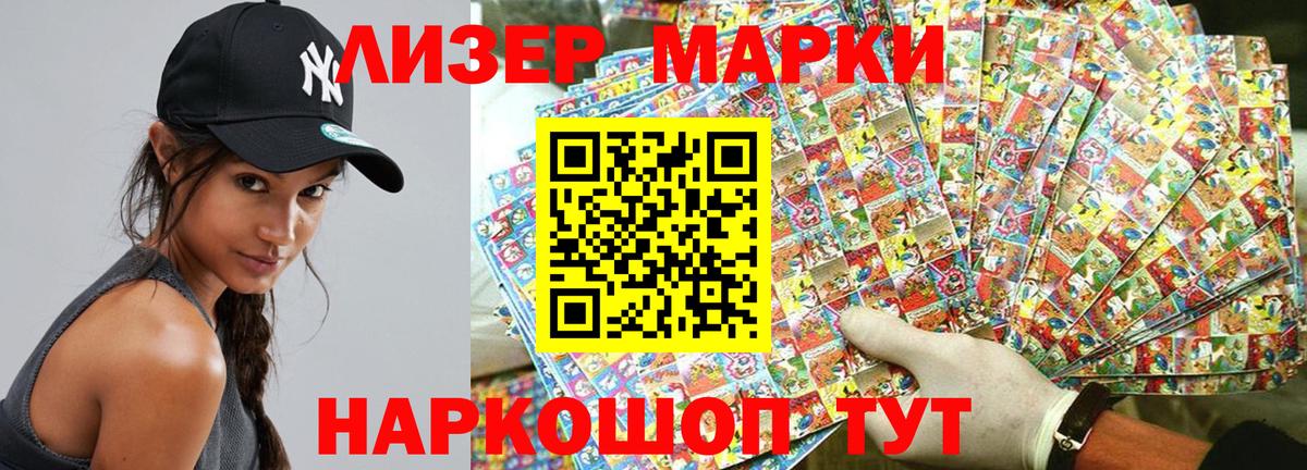 Наркотические марки 1,8мг Нововоронеж